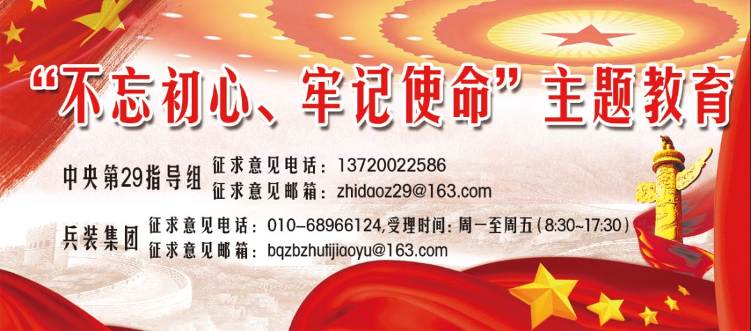 【不忘初心、牢記使命&lt;38&gt;】聚焦8個方面突出問題 打響專項整治殲滅戰——兵裝集團一體推進調查研究、檢視問題、整改落實