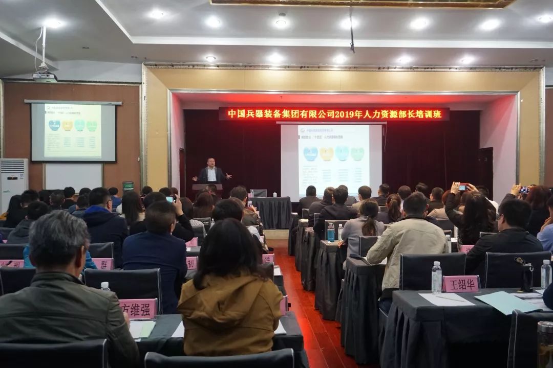 兵裝集團舉辦2019年人力資源部長培訓班