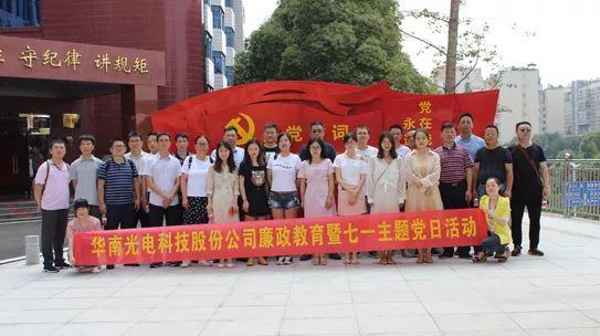 華南光電：打通黨建工作與生產經營“任督二脈”【堡壘行動·融入中心&lt;1&gt;】